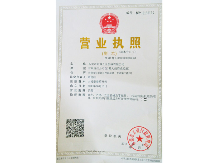 营业执照